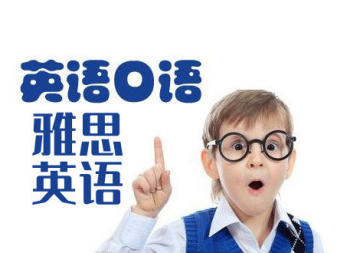 貴陽雅思6分培訓、雅思7分培訓、托福培訓